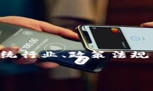 区块链作为一种新兴的技术，其论述主题广泛而深入，涵盖了多个领域和层面。以下是一些主要的讨论主题：

### 1. 区块链技术的原理与机制
区块链技术的核心是去中心化的分布式数据库，这种技术可以确保数据的安全性和透明性。通过添加新交易到区块链的过程，所有的交易记录都被记录在一个永久的、不可篡改的账本上。这一部分的话题通常涉及到以下几个方面：

- **去中心化**：区块链不依赖于任何中央权威，所有参与者共同维护账本，提高了透明度与信任度。
- **安全性**：借助加密技术，保证了数据传输的安全，防止了数据篡改。
- **共识机制**：介绍不同的共识机制，如工作量证明（PoW）、权益证明（PoS）等，如何确保网络的安全性和交易的有效性。

### 2. 区块链的应用场景
区块链的应用非常广泛，涵盖金融、供应链管理、医疗、版权保护等多个领域。以下是一些重要的应用场景：

- **数字货币**：比特币、以太坊等数字货币的崛起，把区块链技术推向了全球舞台。
- **智能合约**：通过代码自动执行合同条款，减少交易成本，提高效率。
- **供应链金融**：区块链在追踪商品流通、验证交易的可靠性方面的应用，可以提高供应链的透明度和效率。

### 3. 区块链的优势与局限性
区块链虽然具有诸多优势，但也面临不少挑战与局限性。在讨论这个主题时，可以涉及：

- **优势**：如去中心化、透明性、安全性、抗篡改性、降低运营成本等。
- **局限性**：如扩展性问题、能耗问题、数据隐私等，讨论当前区块链技术的瓶颈以及未来可能的解决方案。

### 4. 区块链与社会变革
区块链不仅是一种技术，也是一场社会变革。讨论这个主题时，可以关注：

- **传统行业的变革**：如金融、房地产等行业如何因区块链技术而发生根本变化。
- **政策与法规**：各国对于区块链及其应用的法律法规，及其对技术发展的影响。
- **未来展望**：区块链技术的发展趋势及其对人类社会的潜在影响。

### 5. 区块链技术的未来
区块链的未来充满了想象空间，这一部分可以探讨如何推动技术的普及与应用：

- **技术演进**：讨论可能出现的新技术，如跨链技术、链下计算等。
- **产业链整合**：各行业如何共同推动区块链的应用，加速其普及化。
- **教育与认知**：提升公众对区块链技术的理解和使用能力。

以上这些论述主题也让人们更加深入地了解区块链技术的多种可能性，以及在更广泛的背景下，如何与传统行业、政策法规结合，最终推动社会的进步。

如果您有其他具体问题，或者想要深入探讨某个特定的主题，欢迎进一步提问！