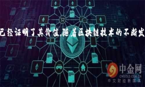 Blockchain技术日益火热，后端区块链作为其中一个重要概念，值得我们深入探讨。它是指在区块链网络中，所有功能和数据处理的核心部分，负责验证交易、维护区块链的安全性和一致性。虽然在表面上看，后端区块链可能不如前端界面那样引人注目，但它确实是整个区块链生态系统的支柱。接下来，我们将详细了解后端区块链的基本概念、特点、应用场景以及常见问题。

什么是后端区块链？

后端区块链是指区块链技术中那些不直接呈现在用户界面上的功能和处理过程。它包括数据存储、事务验证、智能合约执行、共识机制以及区块链的维护与管理。简单来说，后端的主要工作是确保网络的安全性和可靠性，从而保证所有用户的数据和资产都能够安全地存储和转移。


后端区块链的基本特点

1. **去中心化**：后端区块链的一个重要特点是其去中心化的性质。不同于传统的中心化系统，后端区块链没有单一的控制点，所有节点都可以参与数据的验证与处理。

2. **透明性**：区块链上的每一笔交易都是公开的，所有参与者都可以查看交易记录，这为后端区块链的安全性提供了保障。

3. **不可篡改性**：一旦数据被写入区块链，就无法被更改或删除。这一点确保了交易的真实性和可靠性。

4. **智能合约**：后端区块链可以运行智能合约，这是一种自动执行的合约代码，使得交易可以在没有中介的情况下进行。



后端区块链的应用场景

后端区块链的应用场景非常广泛，可以在多个行业中找到它的身影。以下是一些主要的应用领域：

1. **金融服务**：在金融行业，后端区块链被广泛用于跨境支付、资产证券化、供应链金融等方面，通过提高交易的速度和透明度，降低了成本和风险。

2. **供应链管理**：后端区块链可以实时跟踪产品从生产到消费的全过程，保证了产品的可追溯性，有助于打击假冒伪劣商品。

3. **医疗健康**：在医疗行业，后端区块链可以用于保护患者隐私、确保医疗数据的安全和共享，从而提高医疗服务的质量。

4. **身份验证**：后端区块链可以提供一个安全且可靠的身份验证系统，用户可以更好地保护自己的个人信息，防止身份盗用。



后端区块链的技术架构

后端区块链的技术架构通常包括以下几个层次：

1. **网络层**：负责节点的通信与数据传输，确保不同节点之间能够快速且安全地交换信息。

2. **共识层**：这是后端区块链的重要部分，不同节点通过共识机制来验证交易和生成新的区块。

3. **协议层**：定义了区块链如何运作的规则和标准，这些规则确保所有参与者都能够遵循相同的操作流程。

4. **数据层**：存储所有的交易记录和账户信息，是整个后端区块链系统的数据基础。



与后端区块链相关的常见问题

在探讨后端区块链的过程中，我们不免会碰到一些常见的问题，下面将详细解答两个相关问题。

1. **后端区块链与传统数据库有什么区别？**
	- 后端区块链与传统数据库之间的显著区别在于数据存储和管理的方式。传统数据库通常是中心化的，由一个或多个服务器控制，而后端区块链则是去中心化的，每个节点都有完整的数据副本。传统数据库允许数据被更改或删除，而在后端区块链中，所有数据一旦写入，就无法被更改，这种不可篡改性增强了透明度和信任度。此外，后端区块链运行的智能合约能够自动执行交易，这在传统数据库系统中是无法实现的。

2. **后端区块链的安全性如何保障？**
	- 后端区块链的安全性主要是通过去中心化、加密技术和共识机制来保障的。每个节点都拥有网络中交易的副本，并通过算法验证交易的真实性，从而防止单点故障或恶意攻击。此外，区块链中的每条记录都经过加密处理，使得即使数据被窃取，也无法轻易读取。共识机制（如工作量证明、股权证明等）的引入也是确保安全性的关键，节点之间必须达成一致才能新增区块，进一步保持了网络的完整性。



总结

后端区块链作为区块链技术的一部分，是实现数据安全、透明和去中心化的关键所在。尽管它的运作原理可能对非技术用户来说较为复杂，但其在金融、供应链、医疗等多个领域的实际应用已经证明了其价值。随着区块链技术的不断发展和完善，后端区块链的潜力将愈加显现，为未来的经济和社会发展提供强有力的支持。


通过以上的介绍，希望能够帮助读者更好理解后端区块链的含义及其重要性！如果您还有任何疑问，欢迎留言互动。