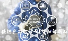 什么是区块链产品邀请码？详细解析及使用指南