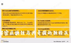 解密区块链与共青团的独特关系