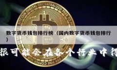 区块链技术的发展催生了许多新兴的概念，其中