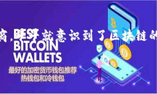 华为区块链思维模式解析

随着数字经济的迅猛发展，区块链技术逐渐成为了推动各行业变革的重要力量。华为作为全球领先的信息与通信技术（ICT）解决方案供应商，早早就意识到了区块链的潜力，并积极探索如何将其应用于企业的发展和创新中。那么，华为的区块链思维模式究竟是什么呢？在这一段落中，我们将一起深入探讨。

华为创新驱动的区块链思维模式解析