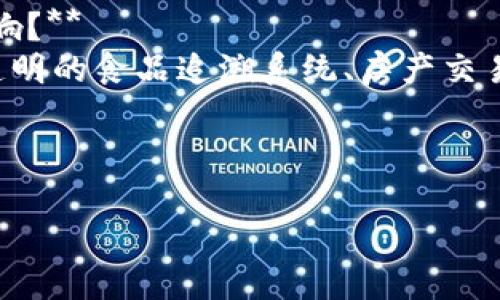 区块链应用研讨的主题非常广泛，涵盖了多个领域和行业。以下是一些可能的主题，您可以根据兴趣进行深入探讨：

### 1. 区块链在金融行业的应用
区块链技术已经开始彻底改变金融服务业。通过去中心化的特性，区块链可以提高交易的透明度和安全性，降低成本并减少欺诈行为。

### 2. 供应链管理中的区块链应用
在供应链管理中，区块链能够提供更高的透明度和追踪能力，帮助公司实时监控产品的流动，从而提高效率和安全性。

### 3. 公证和身份验证
区块链被用作去中心化的公证服务，它可以创建真正不可更改的身份记录，从而减少身份盗窃和伪造的问题。

### 4. 版权与内容创作
对于艺术家和内容创作者，区块链为版权管理和收益分配提供了新的解决方案，有助于保护创作人的权益。

### 5. 区块链在公共服务中的应用
包括选举、税务管理等公共服务领域，区块链能够提高透明度，减少腐败现象，提升公众信心。

### 6. 医疗健康的区块链解决方案
区块链技术在医疗健康领域可以实现对患者数据的安全存储与分享，同时保护患者隐私。

### 7. 区块链与物联网的结合
IoT和区块链的结合有望提升物联网设备的安全性，确保数据的真实性和完整性。

### 相关问题
1. **区块链技术如何能够加速金融交易的效率？**
经过详细的探讨，区块链技术如何能够简化跨境支付流程、减少中介角色、以及通过智能合约实现自动化交易，都值得深入分析。

2. **在日常生活中，我们如何可以看到区块链的影响？**
探讨区块链在普通消费者日常生活中的应用，例如透明的食品追溯系统、房产交易的透明化等，让大众能够感受到技术带来的改变。

---

## 探讨区块链技术的多元应用与影响