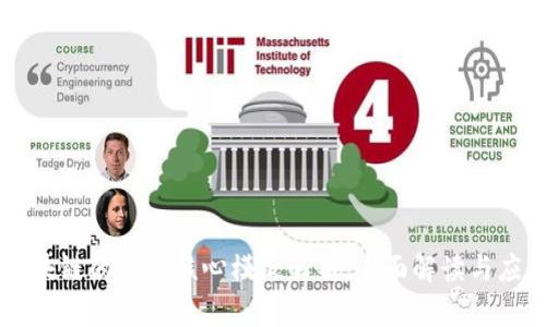 区块链的六大核心模板解析：全面解读与应用