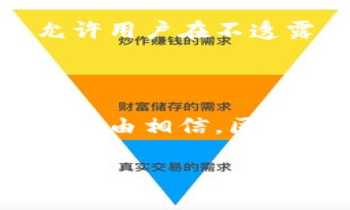 什么是区块链取证器？

在如今这个数字化时代，越来越多的企业和个人开始关注区块链技术。区块链的主要特点是去中心化和不可篡改，这使得它在数据存证和取证领域展现出巨大的潜力。而区块链取证器，正是一项基于区块链技术的工具，旨在帮助用户更好地进行数据的存储和验证。

简单来说，区块链取证器是一种能通过区块链技术记录并验证数据的工具或软件。这种工具的出现，意在确保数据在存储和传输过程中不会被篡改，同时还允许用户随时验证数据的真实性。通过使用区块链取证器，用户能够有效地提高数据的安全性，减少信息的伪造和篡改的风险。

区块链取证器的工作原理

区块链取证器的工作原理可以从几个关键的步骤来理解：

ol
    listrong数据输入：/strong用户首先需要将想要存证的数据输入到区块链取证器中，这些数据可以是文档、图片、音频或视频等。/li
    listrong数据哈希：/strong接下来，取证器会对输入的数据进行哈希处理，以生成一个唯一的数据指纹。这个指纹是数据的特征，任何对数据的修改都会导致哈希值的变化。/li
    listrong记录上链：/strong随后，这个哈希值会被记录到区块链上，形成一个不可更改的交易记录。这个过程确保了数据在未来任何时候都可以被验证。/li
    listrong存储与验证：/strong用户可以随时通过区块链查询来验证数据的真实性与完整性。只需将数据重新哈希，与链上的哈希值进行对比即可。/li
/ol

区块链取证器的优势

区块链取证器相较于传统的取证方式，有许多显著的优势：

ol
    listrong安全性：/strong由于区块链的去中心化特性，数据被广泛分布在网络中，极难被破解或篡改。同时，使用区块链取证器后，数据一旦录入就无法修改，增加了数据的可靠性。/li
    listrong透明性：/strong区块链技术允许任何人查看和验证数据，但并不泄露数据的内容。这种透明性使得所有记录均可追溯，为后续的法律纠纷提供了重要的证据基础。/li
    listrong成本效益：/strong通过使用区块链取证器，企业可以减少传统取证所需的时间和费用，不再需要依赖繁琐的纸质记录和第三方中介。/li
    listrong适应性强：/strong区块链取证器适用于各行各业，无论是金融、医疗，还是知识产权保护等领域，都能找到它身影。/li
/ol

区块链取证器的应用场景

区块链取证器的应用领域越来越广泛，以下是一些主要的应用场景：

ol
    listrong法律领域：/strong在法律诉讼过程中，证据的真实性往往决定案件的走向。区块链取证器能够确保关键证据的不可篡改性，帮助律师或当事人提供可信的证据。/li
    listrong版权保护：/strong艺术作品、音乐、文学等创意产业中，版权纠纷频繁。区块链取证器可以用于确立作品的原创性，提供时间戳记录，帮助创作者维护自己的权利。/li
    listrong供应链管理：/strong在产品的生产和运输过程中，区块链取证器能追踪每个环节的数据，如生产日期、运输轨迹等，以保障产品的质量与安全。/li
    listrong医疗记录：/strong在医疗行业，患者数据的安全性至关重要。通过使用区块链取证器，可以确保医疗记录的完整性和真实性，保护患者隐私。/li
/ol

区块链取证器的挑战与未来

尽管区块链取证器有着诸多优势，但在实际应用中也面临一些挑战：

ol
    listrong技术门槛：/strong对于许多传统行业来说，区块链技术仍然陌生，企业在引入区块链取证器时可能面临技术上的困难。推广和普及区块链知识是成功的关键。/li
    listrong法律法规：/strong各国对于区块链技术的接受程度和法律框架差异较大，这使得区块链取证器的全球推广受到了限制。/li
    listrong隐私问题：/strong尽管区块链提供了透明性，但如何在保护个人隐私的前提下，利用区块链的优势也是一个亟待解决的问题。/li
/ol

随着技术的发展和社会的需求，区块链取证器的未来依然充满希望。未来，随着更多企业和机构的接受与应用，区块链取证器将成为各个领域中重要的数据安全保障工具。

相关问题

h41. 区块链取证器的使用门槛高吗？/h4

区块链取证器的使用门槛其实并不高，尽管许多非技术背景的用户可能会感到陌生，但许多区块链取证器的开发者都在努力使其界面友好。通常，用户只需跟随简单的步骤即可完成数据的存证。同时，随着更多的教育和培训资源的出现，普通用户也可以逐步掌握这项技术。

h42. 区块链取证器如何维护数据的隐私性？/h4

一个有效的区块链取证器会在确保数据透明性与合法性的同时，采取措施来保护用户的隐私。例如，可以通过使用零知识证明技术，允许用户在不透露具体数据内容的情况下验证数据的真实性。此外，有些取证器允许用户选择哪些信息需要公开和分享，从而掌控个人数据。

总结

综上所述，区块链取证器是一项充满潜力的技术，能够在各个领域中为数据的安全性和可信度提供保障。随着技术的不断进步，我们有理由相信，区块链取证器将会在未来得到更广泛的应用，并在保护个人隐私和数据安全方面发挥更大的作用。

区块链取证器的深入解析与应用前景