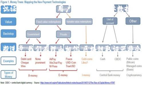 什么是区块链取证器？

在如今这个数字化时代，越来越多的企业和个人开始关注区块链技术。区块链的主要特点是去中心化和不可篡改，这使得它在数据存证和取证领域展现出巨大的潜力。而区块链取证器，正是一项基于区块链技术的工具，旨在帮助用户更好地进行数据的存储和验证。

简单来说，区块链取证器是一种能通过区块链技术记录并验证数据的工具或软件。这种工具的出现，意在确保数据在存储和传输过程中不会被篡改，同时还允许用户随时验证数据的真实性。通过使用区块链取证器，用户能够有效地提高数据的安全性，减少信息的伪造和篡改的风险。

区块链取证器的工作原理

区块链取证器的工作原理可以从几个关键的步骤来理解：

ol
    listrong数据输入：/strong用户首先需要将想要存证的数据输入到区块链取证器中，这些数据可以是文档、图片、音频或视频等。/li
    listrong数据哈希：/strong接下来，取证器会对输入的数据进行哈希处理，以生成一个唯一的数据指纹。这个指纹是数据的特征，任何对数据的修改都会导致哈希值的变化。/li
    listrong记录上链：/strong随后，这个哈希值会被记录到区块链上，形成一个不可更改的交易记录。这个过程确保了数据在未来任何时候都可以被验证。/li
    listrong存储与验证：/strong用户可以随时通过区块链查询来验证数据的真实性与完整性。只需将数据重新哈希，与链上的哈希值进行对比即可。/li
/ol

区块链取证器的优势

区块链取证器相较于传统的取证方式，有许多显著的优势：

ol
    listrong安全性：/strong由于区块链的去中心化特性，数据被广泛分布在网络中，极难被破解或篡改。同时，使用区块链取证器后，数据一旦录入就无法修改，增加了数据的可靠性。/li
    listrong透明性：/strong区块链技术允许任何人查看和验证数据，但并不泄露数据的内容。这种透明性使得所有记录均可追溯，为后续的法律纠纷提供了重要的证据基础。/li
    listrong成本效益：/strong通过使用区块链取证器，企业可以减少传统取证所需的时间和费用，不再需要依赖繁琐的纸质记录和第三方中介。/li
    listrong适应性强：/strong区块链取证器适用于各行各业，无论是金融、医疗，还是知识产权保护等领域，都能找到它身影。/li
/ol

区块链取证器的应用场景

区块链取证器的应用领域越来越广泛，以下是一些主要的应用场景：

ol
    listrong法律领域：/strong在法律诉讼过程中，证据的真实性往往决定案件的走向。区块链取证器能够确保关键证据的不可篡改性，帮助律师或当事人提供可信的证据。/li
    listrong版权保护：/strong艺术作品、音乐、文学等创意产业中，版权纠纷频繁。区块链取证器可以用于确立作品的原创性，提供时间戳记录，帮助创作者维护自己的权利。/li
    listrong供应链管理：/strong在产品的生产和运输过程中，区块链取证器能追踪每个环节的数据，如生产日期、运输轨迹等，以保障产品的质量与安全。/li
    listrong医疗记录：/strong在医疗行业，患者数据的安全性至关重要。通过使用区块链取证器，可以确保医疗记录的完整性和真实性，保护患者隐私。/li
/ol

区块链取证器的挑战与未来

尽管区块链取证器有着诸多优势，但在实际应用中也面临一些挑战：

ol
    listrong技术门槛：/strong对于许多传统行业来说，区块链技术仍然陌生，企业在引入区块链取证器时可能面临技术上的困难。推广和普及区块链知识是成功的关键。/li
    listrong法律法规：/strong各国对于区块链技术的接受程度和法律框架差异较大，这使得区块链取证器的全球推广受到了限制。/li
    listrong隐私问题：/strong尽管区块链提供了透明性，但如何在保护个人隐私的前提下，利用区块链的优势也是一个亟待解决的问题。/li
/ol

随着技术的发展和社会的需求，区块链取证器的未来依然充满希望。未来，随着更多企业和机构的接受与应用，区块链取证器将成为各个领域中重要的数据安全保障工具。

相关问题

h41. 区块链取证器的使用门槛高吗？/h4

区块链取证器的使用门槛其实并不高，尽管许多非技术背景的用户可能会感到陌生，但许多区块链取证器的开发者都在努力使其界面友好。通常，用户只需跟随简单的步骤即可完成数据的存证。同时，随着更多的教育和培训资源的出现，普通用户也可以逐步掌握这项技术。

h42. 区块链取证器如何维护数据的隐私性？/h4

一个有效的区块链取证器会在确保数据透明性与合法性的同时，采取措施来保护用户的隐私。例如，可以通过使用零知识证明技术，允许用户在不透露具体数据内容的情况下验证数据的真实性。此外，有些取证器允许用户选择哪些信息需要公开和分享，从而掌控个人数据。

总结

综上所述，区块链取证器是一项充满潜力的技术，能够在各个领域中为数据的安全性和可信度提供保障。随着技术的不断进步，我们有理由相信，区块链取证器将会在未来得到更广泛的应用，并在保护个人隐私和数据安全方面发挥更大的作用。

区块链取证器的深入解析与应用前景