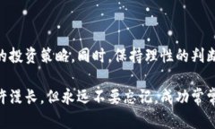    区块链股票黑马股：如何找到潜力无限的投资