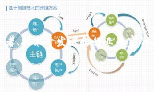 区块链创业事件是指围绕区块链技术和相关创新而进行的各种活动或事件，这些事件通常涉及创业公司、投资者、技术开发者和行业专家的互动与合作。在这些事件中，参与者会讨论区块链技术的应用、商业模式的创新、市场动态以及政策法规等话题。

## 区块链创业事件的全面解析与影响