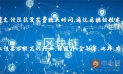 区块链各个环节的特点是什么区块链技术，在近