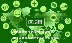 区块链技术对金钱的好处是什么？  探索区块链技