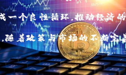 区块链技术在近年来得到了广泛应用，其中电子口岸作为一个重要的应用领域，尤其在国际贸易和物流管理等方面展现出了巨大潜力。上海作为中国的经济中心，也在区块链电子口岸的建设上走在了前列。以下是关于“上海区块链电子口岸”的详细介绍。

什么是区块链电子口岸
区块链电子口岸是指在跨境贸易及物流领域，利用区块链技术来实现信息共享、数据存证和交易安全的一种新型数字化口岸。它通过构建一个去中心化的网络，让参与各方能够在一个安全透明的环境下进行信息交流与数据处理，从而提升了贸易效率、降低了成本以及减少了贸易欺诈的风险。

区块链电子口岸的优势
区块链电子口岸的优势显而易见。首先，它通过区块链的分布式账本技术，实现了信息的不可篡改性和透明性，参与各方均可实时查看交易状态。其次，区块链技术的去中心化特性避免了对第三方机构的依赖，使得交易过程更加高效和安全。最后，由于所有数据的实时更新与共享，企业在国际贸易中能够更好地掌握货物的流转状态，从而提升了整个供应链的效率。

上海区块链电子口岸的发展历程
上海在区块链电子口岸的建设上起步较早，随着数字经济的迅速发展，上海陆续推出了一系列政策和项目，旨在推动区块链技术在口岸经济中的应用。在2019年，上海市政府正式启动了“区块链 口岸”项目，聚焦在跨境电商、物流和贸易便利化等方面。
区块链电子口岸的搭建不仅仅是技术的应用，更是组织与流程的重构。例如，通过智能合约，交易双方可以在没有信任基础的情况下实现自动执行，从而降低了潜在的信任成本。

案例分析：上海的区块链电子口岸实践
其中一个成功的案例是上海自贸区的跨境电商综合试验区。在这个试验区内，多家企业通过区块链平台实现了从订单生成、支付、仓储到物流配送的全链条数字化管理。这样不仅提升了整体经营效率，也为消费者提供了更多的保障。同时，相关数据的透明性也使得监管部门能够更好地对跨境电商进行监管，提升了行业的整体合规性。

上海区块链电子口岸的未来前景
展望未来，上海区块链电子口岸的发展潜力巨大。在全球经济一体化的背景下，贸易的复杂性与挑战性逐渐增加，如何提升贸易的效率与安全性将成为所有国家共同面临的议题。上海作为国际贸易的中心，有条件且有必要在这一领域继续保持领先地位。
未来，随着5G、人工智能等其他新技术的融合应用，区块链电子口岸有望实现更加智能化和自动化的运作模式。这将不仅惠及企业，也为消费者提供更加便捷、安心的购物体验。同时，随着政策的进一步规范和市场的逐步成熟，区块链技术在更多领域的应用也将打开新的空间。

相关问题分析
接下来，我们将针对“上海区块链电子口岸”的相关内容进行深入探讨。以下是两个相关问题：

区块链电子口岸如何解决传统口岸面临的问题？
传统的口岸在信息流通、资源配置等方面一直以来都面临着诸多挑战。例如，信息孤岛现象使得各参与企业之间信息不对称，造成了效率低下和业务流转时间的延长。而区块链技术可以通过其去中心化的特点，使得所有参与方都能在同一个平台上实时共享信息。在这个平台上，每笔交易的记录都是透明且不可篡改的，因此减少了因信息不对称导致的误解和争议。
此外，传统口岸在监管方面也常容易出现漏洞。由于监管数据的分散，各级监管部门在信息获取上并不即时，难以准确把控实时状况。而在区块链电子口岸中，监管数据的实时更新为相关部门提供了精准的信息支持，使得风险监控和管理变得更加高效。

上海区块链电子口岸的实施对贸易环境的影响是什么？
上海区块链电子口岸的实施，无疑是在改善贸易环境方面迈出了重要一步。首先，它提高了贸易的透明度，使所有参与者都能对交易进程有一个全面的了解。这种透明度不仅保护了消费者的权益，也促进了企业之间的信任关系。
其次，区块链技术使得跨境贸易的流程更加简化，从而大幅度降低了贸易成本。企业不再需要花费大量时间去处理繁琐的行政手续，整个过程变得更加高效。
此外，随着贸易便利化的推进，上海在吸引外资和提升国际竞争力方面也会有显著提升。随着越多企业加入到区块链电子口岸的生态系统中，上海的贸易环境将逐渐形成一个良性循环，推动经济的持续发展。

结尾总结，上海区块链电子口岸不仅仅是技术的应用，它更是未来经济形态的一种示范。通过与其他技术的融合，区块链电子口岸有望在更大范围内创造经济价值。同时，随着政策与市场的不断完善，这一领域将吸引更多的投资与创新，为全球贸易带来新的机遇。

上海区块链电子口岸的应用及发展前景分析