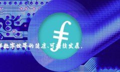区块链安全性模型：打造信任的数字世界在当今