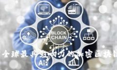 2023年度全球最具影响力的加密区块链企业名单