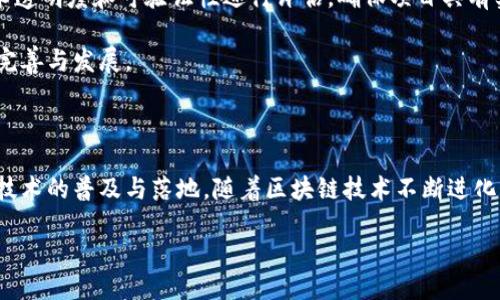 什么是布道区块链？

在如今的数字化时代，