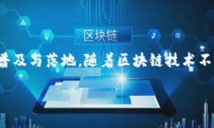 什么是布道区块链？在如今的数字化时代，＂区