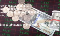 区块链融资融券是一种结合了区块链技术与传统