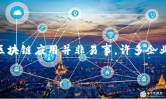 引言区块链技术在过去几年里迅速崛起，不仅在