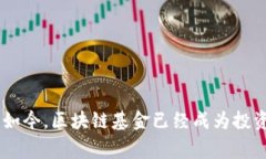 区块链基金的英文翻译是 ＂Blockchain Fund＂。 这个