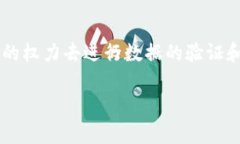 中融区块链（Zhongrong Blockchain）是近年来在中国区