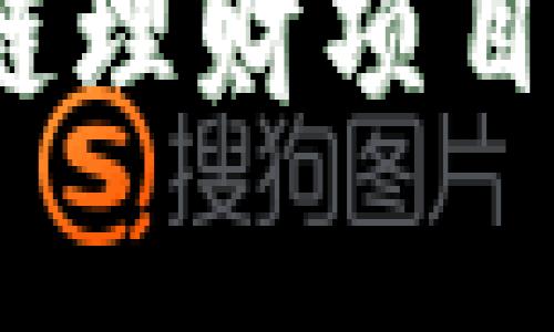 深度分析：区块链理财项目失败的隐秘原因