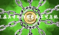 区块链的12个节点解析区块链技术作为近年来备受