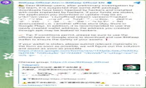 区块链辅助决策是一个结合了区块链技术和决策支持系统的概念，旨在利用区块链的透明性、不可篡改性和去中心化的特点，来提高决策过程的效率和准确性。接下来，我将深入探讨这个概念，让我们一起来了解它的意义和应用。

区块链与决策支持的结合

首先，区块链是一种分布式账本技术，它记录着所有交易和信息，并确保这些信息的安全性和透明度。当我们提到决策辅助时，通常是指那些能够提供数据支持、分析工具和模型的系统，助力决策者在复杂情况下做出明智的选择。

而区块链辅助决策的独特之处在于它所提供的数据是可信和不可篡改的。这意味着，决策者可以依靠这些数据，而不必担心会受到操控或篡改。例如，在供应链管理中，通过区块链技术，所有环节的信息都可以被追踪，这样决策者就在真实和透明的信息基础上做出决策，而不是依赖于来自于单一供应商的信息。

为什么选择区块链辅助决策？

使用区块链技术来辅助决策有几个显著的优点：

1. strong透明性：/strong区块链的数据记录是公共的，每个人都可以查看。这种透明性可以增进信任，让决策者更有信心。

2. strong安全性：/strong由于区块链的设计使得数据无法被篡改，决策者可以放心基于这些信息进行决策。

3. strong信息共享：/strong区块链允许参与者共同访问同一数据集，从而打破信息孤岛，增强不同部门或组织之间的协作。

4. strong实时性：/strong信息在区块链上能够实时更新，决策者总能获取到最新的、最相关的信息，有助于快速反应和决策。

实际应用案例

在现实世界中，区块链辅助决策的应用非常广泛。以下是一些典型的案例：

1. strong金融服务：/strong金融机构可以使用区块链技术来审核交易记录，以更好地识别欺诈和进行风险评估。

2. strong医疗健康：/strong通过区块链，医院和医生可以共享患者的健康记录，促进更安全的医疗决策。例如，患者的病历、处方信息等都可以在区块链上更新和存储，从而帮助医生更准确地进行诊断和治疗。

3. strong农业：/strong对于农民来说，打通农产品从生产到销售的整个链条，通过区块链实时记录气候、土壤、病虫害等数据，农民可以根据这些信息作出更科学的种植决策。

4. strong政府决策：/strong政府机构能够使用区块链来保持透明度，减少腐败，基于庞大的真实数据做出有效的政策决策。

区块链辅助决策的挑战

尽管区块链技术看起来非常有前景，但在推广和应用过程中也面临着一些挑战：

1. strong技术复杂性：/strong区块链技术的实施需要高水平的技术知识，许多组织可能缺乏相关的技术能力。

2. strong法规问题：/strong在不同的国家和地区，关于区块链的法律法规尚不明确，有时会影响其应用。

3. strong用户接受度：/strong许多决策者习惯于传统的信息管理方式，可能对新技术的接受度较低。

4. strong耗能问题：/strong很多区块链技术会消耗大量的能源，尤其是在验证交易的过程中，如何降低能耗也是一个亟待解决的问题。

未来展望

尽管存在挑战，区块链辅助决策的未来依旧被看好。随着技术的不断发展，越来越多的行业开始认识到其潜在价值，同时也在积极探索适合自己的应用模式。尤其是在数据安全和透明度越来越受到重视的当下，区块链技术正逐渐成为一种主流的工具。

通过不断的技术创新和应用案例的积累，未来区块链辅助决策将会在更多领域展现出其独特的优势，推动决策制定的智能化、自动化与高效化。

相关问题

1. strong区块链如何增强信任感？/strong

   在传统的决策过程中，数据的一致性和可靠性往往是信任的关键。而区块链通过去中心化的方式，让每个参与者都有平等的访问权，可以实时查看所有的交易记录，这种透明性自然增强了信任感。例如，在财务审计中，审计师可以直接访问区块链记录，不需借助企业的内部报告，从而减少了信息不对称的风险。

2. strong在各个行业中区块链的潜在应用有哪些？/strong

   区块链的潜在应用几乎没有局限，除了金融服务、医疗健康、农业和政府决策外，它在教育（存储学位证书的真实性）、房地产（确保产权透明）和能源（智能合约促进分布式能源交易）等领域也有很大的应用前景。每个行业都可以根据自身的特定需求，通过区块链技术决策过程，实现更加安全、便捷的操作。

总结来说，区块链辅助决策是一个充满希望的领域，通过技术的不断发展，未来或许会有更多实际应用涌现，帮助行业决策者在复杂多变的环境中做出更高效、更明智的选择。