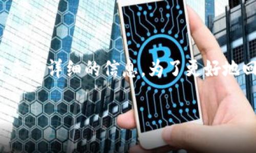 在你提到的“韩国区块链采购网站”方面，我将为你带来更详细的信息。为了更好地回答你的问题，首先我们来梳理一下相关背景和内容。

### 探索韩国区块链采购网站的多样化选择