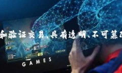 区块链技术概述区块链技术自从比特币诞生以来