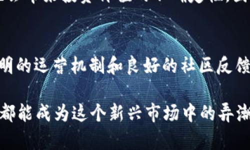 区块链地产的定义和意义

区块链地产，顾名思义，是将区块链技术应用于房地产行业的一种新兴模式。这种模式通过区块链的去中心化、透明性和安全性，为地产交易、资产管理和信息共享提供了全新的解决方案。简单来说，它是将地产交易的各个环节数字化并保存在区块链上，以确保交易的安全性和可信度。

在传统的地产交易中，多数买卖双方需要经过复杂的流程，如中介、契约、公证等，且这些环节容易出现信息不对称和遗漏。而区块链地产的出现，正是为了解决这些问题。通过智能合约和数字资产的概念，区块链能够确保所有的信息在购买、销售或租赁的过程中都是透明且可追溯的。

区块链地产的主要特点

区块链地产的特点可以归纳为以下几个方面：

ul
    listrong去中心化：/strong不再依赖单一的第三方机构，交易双方可以直接交互，节省中介费用和时间。/li
    listrong透明性：/strong所有交易信息都是公开和可验证的，买卖双方可以随时查阅历史交易记录，增加信任感。/li
    listrong安全性：/strong区块链的加密技术确保了交易数据的安全性，避免了数据篡改的可能性。/li
    listrong高效性：/strong通过智能合约自动执行和执行交易，减少了人为干预和失误的可能。/li
/ul

区块链地产的应用场景

区块链地产的应用场景非常广泛，以下是几个典型的应用：

ul
    listrong房地产交易：/strong买卖房产时，可以通过区块链记录所有的交易过程，从房产的所有权变更到交易合同的签署，整个过程都可以在链上完成，从而提高效率并降低成本。/li
    listrong物业管理：/strong通过区块链，物业公司可以实时跟踪和管理物业信息，如租赁信息、维修记录等，业主和租户也可以在平台上直接沟通，提高物业管理的效率。/li
    listrong资金筹集：/strong房地产开发商可以通过发行代币的方式筹集资金，投资者可以用传统货币或加密货币进行投资，从而打破了传统融资的限制。/li
    listrong土地注册：/strong土地的注册和所有权转移可以通过区块链来处理，确保所有权的透明和不可篡改，减少了土地纠纷的可能性。/li
/ul

区块链地产的优势

相对于传统房地产行业，区块链地产具有一系列明显的优势：

ul
    li减少交易成本：去除了中介和相关的手续费，直接促成交易，使买卖双方都能获益。/li
    li加速交易流程：自动化的交易过程，大大缩短了交易时间，买卖双方可以更快地完成交易。/li
    li增强信任机制：透明的信息记录使得整个交易过程可追溯，增强了买卖双方的信任感，降低了交易风险。/li
    li提供更好的资产流动性：通过数字化产权，资产可以在更广泛的市场上进行交易，提高了流动性。/li
/ul

区块链地产面临的挑战

尽管区块链地产有着良好的前景，但在实际应用中也面临一些挑战：

ul
    listrong法律法规的滞后：/strong区块链技术和房地产市场的结合还未被大多数国家的法律法规完全接受。因此，如何在现有法律框架内实现有效监管，是一个亟待解决的问题。/li
    listrong技术的普及：/strong区块链技术依然处于发展阶段，对于许多人来说，理解和使用区块链仍有一定的技术门槛。/li
    listrong信息安全问题：/strong尽管区块链技术具有高度的安全性，但政府和企业仍需确保数据的保护，以防止黑客攻击等风险。/li
/ul

未来展望

区块链地产正处于快速发展的阶段，随着技术的发展和法规的完善，未来的区块链地产将会更加成熟。很多专家预测，区块链不仅会改变房地产的交易方式，甚至可能影响到我们对房地产所有权的理解。未来，随着越来越多的人接受这种新兴技术，我们可能会看到更高效、更公平的房地产市场。无论是对于买房者还是投资者，区块链地产都有潜力带来颠覆性的变化。

常见问题

h4区块链地产的投资风险有哪些？/h4
投资区块链地产虽然有许多潜力，但也伴随着风险。首先，由于这一市场尚处于起步阶段，法律法规尚不完善，因此可能会面临政策变动的风险。此外，市场的快速变化也会带来投资价值的不确定性，因此建议投资者在参与前做好充分的调查与评估。

h4如何选择区块链地产项目进行投资？/h4
在选择区块链地产项目时，建议关注以下几点：一是项目的团队背景及技术实力，这关系到项目的可靠性；二是项目的市场需求，以及它所解决的痛点；三是是否具备透明的运营机制和良好的社区反馈，这些都能帮助您判断项目的长期发展潜力。

通过理解区块链地产的定义、特点、应用场景及未来展望，我们更清晰地看到了这一领域的广阔前景。在这个快速变化的时代，拥抱新技术去把握未来，或许我们每个人都能成为这个新兴市场中的弄潮儿。