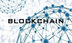 深入了解区块链货币平台：数字资产交易的核心