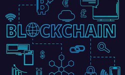 什么是区块链跨链交互？

区块链跨链交互是一种技术，它允许不同区块链之间进行信息和价值的传输。目前，许多区块链系统都是相对独立的，信息与资产的交换通常很困难，甚至不可行。跨链技术就像是在不同区块链间架起一座桥梁，使得它们可以彼此交流，这在区块链生态系统的发展中扮演着至关重要的角色。

跨链交互的重要性

想象一下，你有一个在以太坊链上的数字资产，但你想把它转到波卡链上进行交易。没有跨链能力，你就无法轻松地实现这一目标。跨链技术可以为用户提供更多灵活性，让他们使用不同区块链上的应用和服务，借此发掘更大的价值。

跨链技术的类型

目前有多种类型的跨链技术，下面是一些主要的方式：

ul
    listrong原子交换（Atomic Swaps）/strong：这是一种在没有中介的情况下使两条区块链之间的交易得以执行的协议。它确保了交易的安全性，只有当两个交易都成功时，交换才会完成。/li
    listrong中继链（Relay Chains）/strong：中继链是连接多个区块链的一种结构，通过中继链，各个链可以共享数据和资产。例如，波卡就是一个中继链的实例，各个平行链通过它互联。/li
    listrong侧链（Sidechains）/strong：侧链是与主链并行运行的区块链，通过特定机制与主链沟通，使得资产可以在两者之间转移。/li
    listrong跨链协议（Cross-chain Protocols）/strong：这些是专门设计用来促进不同区块链之间交互的协议，通常涉及智能合约和预言机技术。/li
/ul

跨链交互的应用场景

跨链交互在多个领域都有广泛应用，以下是一些具体实例：

ul
    listrong去中心化金融（DeFi）/strong：跨链能力使得用户能够在不同的DeFi平台间无缝切换，并能获取最佳的流动性和收益。/li
    listrong供应链管理/strong：通过跨链交互，不同企业及其供应链合作伙伴可以共享数据，物流和库存管理，提高透明度。/li
    listrong数字身份管理/strong：用户能够在不同平台间控制和验证他们的身份信息，减少冗余数据，提升安全性。/li
    listrong游戏和NFT（非同质化代币）/strong：玩家可以在不同的区块链平台间交易和使用他们的游戏资产，增强用户体验。/li
/ul

未来的趋势与挑战

尽管跨链技术正在快速发展，但也面临着一些挑战，比如：

ul
    listrong安全性/strong：确保不同区块链之间交互时的安全性，是技术发展的重要目标之一。如何防止黑客攻击和资产盗窃都是亟待解决的问题。/li
    listrong标准化/strong：不同区块链各自有不同的协议和规则，如何建立统一的标准以便不同链能够互通，是发展中的一个关键难点。/li
    listrong用户体验/strong：用户在使用跨链技术时是否能顺畅操作，界面是否友好，都是需要设计者考虑的地方。/li
/ul

结论

区块链跨链交互是一个让区块链技术更加灵活和强大的重要领域。随着技术的发展，我们可以期待更多创新的应用案例和更广泛的接受度。跨链的未来将为数字经济带来新的机遇，也可能会推动整个行业朝着更加互联互通的方向发展。

相关问题

接下来，我们来探讨两个与区块链跨链交互相关的问题：

1. 跨链技术如何提高区块链的可扩展性？

区块链的可扩展性通常指系统在面对不断增加的用户需求时，是否能保持良好性能和响应速度。跨链技术可以有效分担不同区块链之间的负载，通过将交易分散到多个链上进行处理，从而提高总体的交易处理能力。此外，一些链可以负责特定类型的交易，而另一些链专注于其他功能，这种分工可以导致整体效率的提高。

2. 用户应该如何选择跨链解决方案？

选择合适的跨链解决方案需要考虑多个因素：

ul
    listrong安全性/strong：优先关注解决方案的安全性，检查其是否有可靠的安全审计和过往记录。/li
    listrong用户友好性/strong：界面是否直观易用，用户是否能够轻松上手操作。/li
    listrong支持的链种类/strong：不同解决方案支持的区块链种类可能不同，选择能够满足你需求的方案。/li
    listrong社区支持和技术更新/strong：活跃的社区与定期技术更新，可以帮助你更好地跟上技术进步与应用发展。/li
/ul

通过理解跨链交互以及如何在日常生活中利用这些技术，用户可以更好地参与到未来的数字经济与区块链生态中去。

区块链跨链交互：开启多链时代的数字桥梁