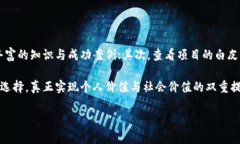 区块链互助众筹平台的概念解析在当今数字经济