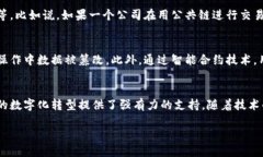 区块链共生链的概述随着数字时代的到来，区块