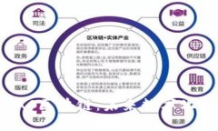 深入了解LAC区块链：未来数字化的创新革命