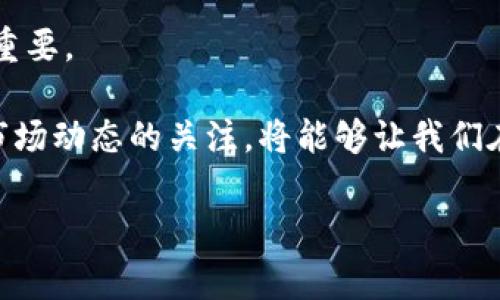 实际产品价格在区块链领域是一个非常复杂且多方面的话题。我们常常会听到关于比特币、以太坊等加密货币的价值波动，但实际上，区块链技术带来的产品和服务也在不断演变，这使得其价值评估变得复杂。下面将详细探讨这一主题，并回答一些相关问题，以便更好地理解区块链产品的定价机制。

区块链产品的定价机制
在谈论区块链产品的价格时，我们首先需要理解其背后的定价机制。跟传统产品不同，区块链产品（例如加密货币、去中心化应用程序（DApp）等）的定价通常受到多重因素的影响。
1. **市场需求和供应**：区块链产品的价格最直接受供需关系的影响。当需求量大于供应时，价格就会上升；反之则会下降。比如，当某种加密货币受欢迎时，其价格就可能大幅上涨。
2. **技术创新**：区块链技术的不断创新也是影响其产品价格的重要因素。例如，一些项目推出了更高效的共识机制或更安全的智能合约，这种技术优势可能会提高该项目代币的价值。
3. **市场情绪**：投资者的心理和市场情绪对价格波动也有重要影响。例如，媒体报道、名人评论或政策变化可能会引发市场恐慌或狂热，导致价格出现大幅波动。
4. **网络效应**：在区块链行业，网络效应是指随着参与用户的增加，产品本身的价值也会提高。例如，以太坊的成功部分来源于其生态系统的丰富应用和用户基础。

区块链产品的实际价格示例
下面将通过几个常见的区块链产品分析其实际价格：
1. **比特币**：作为最早的加密货币，比特币的价格波动非常剧烈。例如，在2017年，比特币的价格在一年内上涨了近2000%。而在2022年，由于市场不稳定，比特币曾一度跌破20000美元，这说明了其价格波动的复杂性。
2. **以太坊**：以太坊不仅是一种加密货币，还是一个智能合约平台。其价格受到技术升级（如“以太坊2.0”的推出）和应用生态的影响，很多新兴应用的开发会直接推高以太坊的需求和价格。
3. **去中心化金融（DeFi）产品**：许多基于区块链的DeFi产品尝试在传统金融服务中引入去中心化的解决方案。这些产品的价格通常取决于市场流动性和用户参与度。比如，构建在以太坊上的流动性矿池的代币价值会随着用户参与的增多而上升。

区块链产品价格预测的挑战
由于技术快速迭代和市场动荡，区块链产品的价格预测变得极为困难。涉及到许多不可控因素，包括政府政策、技术进步、市场情绪等。此外，市场上存在一种“泡沫”现象，即价格与实际价值之间的差距可能会导致剧烈的崩盘。

如何评估区块链产品的价值
评估区块链产品的价值是一项必要但复杂的任务。通常可以从以下几个方面进行考量：
1. **项目团队和开发者**：项目背后的团队是否有丰富的行业经验和良好的声誉，对产品的成功至关重要。
2. **社区支持**：积极的社区能够推动项目的持续发展。良好的社区治理和反馈机制也对价格有影响。
3. **技术白皮书**：项目的技术白皮书应该清晰地描述其目标和实现方案。深入阅读白皮书，可以帮助投资者理解产品的潜力及其背后的技术逻辑。
4. **实用性和应用前景**：产品是否解决了现实生活中的问题或者满足了某种独特需求，将直接影响其市场接受度。

常见问题解答
h4问题一：区块链产品价格为什么波动如此剧烈？/h4
区块链产品价格的剧烈波动通常与市场供需、投资者心理、技术更新和政策环境密切相关。当市场情绪高涨或恐慌时，资金快速流入或退出，会导致产品价格剧烈波动。同时，区块链技术发展的不确定性也使得价格难以预测。例如，当一项新技术被广泛接受时，相关产品的需求可能骤增，然而稍后又可能因为市场情绪的逆转而导致大幅回调。

h4问题二：如何安全地投资区块链产品？/h4
投资区块链产品时，确保资金的安全是重中之重。以下是一些实用的建议：
1. **做足研究**：在投资之前，要仔细研究项目的背景、团队、技术文件以及其竞争对手，以确保所投资的项目具备良好的发展前景。
2. **分散投资**：不将所有资金投入单一项目，而是通过分散投资来降低风险。同时，了解自己的风险承受能力，不要投资超过自己承受能力的资金。
3. **使用安全的钱包**：选择安全性高的钱包来储存加密资产。硬件钱包被认为是最安全的选择，能够避免因网络攻击而造成的资金损失。
4. **关注市场动态**：随时关注行业动态及新闻，及时对投资策略进行调整。一些突发事件可能会在短时间内影响市场，因此保持敏感和灵活的态度非常重要。

区块链产品的价格受多重因素的影响，理解这些背后的机制，有助于我们更冷静地看待这个领域的机会与挑战。在这个快速发展的行业中，保持对技术和市场动态的关注，将能够让我们在未来的投资中受益。

区块链实际产品价格及其影响因素分析