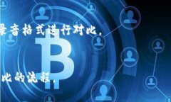   区块链声音对比软件的简单介绍与应用探讨 /