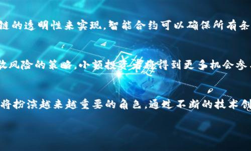 big拆分盘区块链——了解其概念与应用/big

区块链技术在近年来迅速崛起，成为了一个颇具热度的话题。其中，