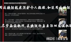 区块链底层逻辑是什么？深度探讨其核心原理与