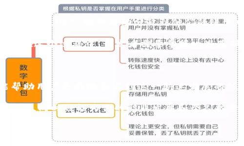 区块链技术的发展让许多新的术语和概念涌现出来，其中“HST”和“HSC”就是两个相对较新的缩写，涉及不同的应用和功能。接下来我们将详细介绍这两个概念，同时解答一些相关的问题。

什么是HST和HSC?

HST 是 “Hash Shortener Token”的缩写，它是一种在区块链交易中用来缩短哈希值的代币。哈希值在区块链技术中非常重要，它是数据的数字指纹，能够确保数据的完整性和安全性。HST 的主要功能是简化这个复杂的过程，使得用户在进行交易时，不必每次都处理长串的哈希值，提升用户体验。

而 HSC 则是 “Hash Smart Contract”的缩写，代表了一种智能合约的实现方式。在区块链环节中，智能合约是自动执行的合约，确保所有参与者遵守合约中的条款而无需中介。HSC 的目的是进一步和增强智能合约的功能，采用哈希技术来确保合约的安全性和执行效率。

HST与HSC的应用场景

在当今的数字经济中，HST 可以用来提升区块链平台的用户友好性。比如在一些去中心化平台上，用户可以通过 HST 代币进行交易，而不需要每次都输入复杂的哈希值。这在某种程度上降低了使用门槛，让更多的普通用户能够参与到区块链交易中来。

另一方面，HSC 的智能合约则可以被广泛应用于众多场景，例如金融、物流、供应链、甚至是艺术品交易。通过 HSC，参与者可以确保所有交易是透明和公正的，例如在艺术交易中，卖方和买方都能清晰地看到合约条款并信任其执行。

为什么了解HST和HSC很重要?

随着区块链技术的不断演进，它的应用范围也越来越广。对于开发者和用户来说，了解 HST 和 HSC 的概念，不仅能够更好地使用区块链应用，还可以在行业内保持竞争力。尤其是在金融科技、供应链管理等领域，开展相关的知识学习可以带来长期的收益。

此外，对于投资者而言，了解这两个概念也有助于判断市场趋势和选择具有潜力的项目。我们正在进入一个被称为“区块链2.0”的新时代，其中将会涌现出多种新的商业模式和投资机会，而 HST 和 HSC 刚好是这一趋势中的代表。

常见问题与解答

h41. HST和HSC之间有什么区别？/h4

虽然 HST 和 HSC 都涉及到区块链中的哈希技术，但它们的用途和功能却截然不同。HST 更加注重用户体验，通过简化哈希值的使用来提升区块链交易的操作流畅度。而 HSC 则是专注于智能合约，通过哈希技术确保合约的安全和可靠性。

具体来说，HST 是一种代币，能让用户在区块链平台上进行简单高效的交易。而 HSC 则是智能合约的一种实现方式，它能够自动执行合约条款，保障交易双方的权益。这两个概念虽然在技术上有联系，但对用户的实际体验和操作却有很大的影响。

h42. 如何获取和使用HST和HSC?/h4

获取 HST 和 HSC 的方式通常有几种。对于 HST，用户可以通过参与某些专门的区块链平台，完成特定的任务或交易来获得。当用户完成了相关操作后，HST 就会自动分配到他们的账户中。

另一方面，HSC 的使用则需要一定的技术背景。通常，开发者需要在区块链平台上编写和部署智能合约，然后利用 HSC 的特性来确认合约的执行。在这个过程中，开发者需要掌握一些基础的编程知识，尤其是对智能合约编程语言（如 Solidity）的理解。

总结

HST 和 HSC 是区块链技术中两个重要的概念，它们分别从用户体验和智能合约的安全性两个方面进行。了解这些术语及其背后的意义，不仅能帮助用户更好地参与到这一快速发展的领域中，也为未来的投资和应用打下了良好的基础。在区块链技术不断发展的今天，紧跟潮流、掌握新知识将是每一个参与者不容忽视的重要课题。

从HST的用户友好性，到HSC的智能合约自动执行，这些概念将会影响未来的数字经济。如果你对区块链感兴趣，了解这些基本概念是一个很好的开始，同时也能为你的职业发展和个人投资带来想象的空间。

通过以上内容，我希望读者已经初步了解了 HST 和 HSC 的基本涵义和应用场景，并能够思考如何更深入地参与到区块链的世界中去。
