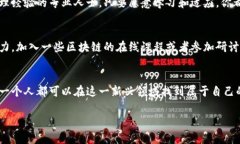 区块链技术在近年来迅速崛起，成为各种行业变