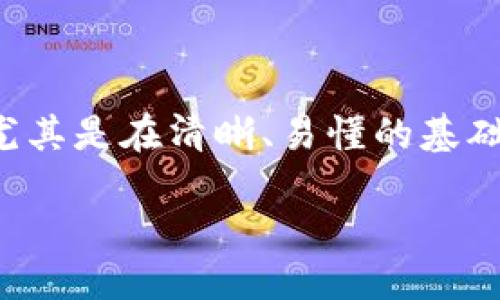 思考用户搜索及相关关键词

在网络上，区块链相关的内容越来越受到关注，尤其是在清晰、易懂的基础知识方面。为此，我设计了以下符合的和关键词。

揭开神秘面纱：区块链是什么？