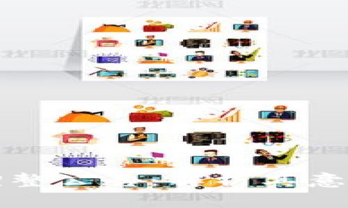 区块链调整公告：解析其意义与影响