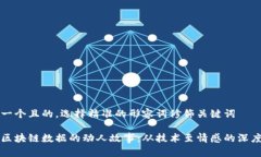 思考一个且的，选择精准的形容词修饰关键词揭