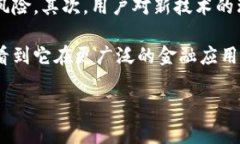 区块链钱包授信平台的概念解析区块链钱包授信