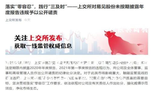 什么是DAO？

在区块链的世界中，DAO是“去中心化自治组织”（Decentralized Autonomous Organization）的缩写。DAO利用区块链技术，使得一群人可以通过智能合约共同管理和决策，而无需中介或传统公司架构。

简单来说，想象一下一个没有老板的公司，所有成员都可以参与决策，而这些决策都是通过代码和共识达成的。这种新型的组织形式不仅颠覆了传统的管理方式，还极大地增强了透明度和公平性。

DAO的基本结构

DAO的核心是智能合约，这是一种自我执行的合同，其条款直接写入代码中。每个DAO都有其独特的规则和约定，这些规则确保了透明性和可追溯性。

通常，一个DAO的成员会通过代币的方式参与。成员使用代币进行投票，决定资金的使用方向、新成员的加入，或者其他会影响到整个组织的重要事项。这样的结构也消除了权力的集中，给每个成员都提供了发声的机会。

为什么DAO受到关注？

随着区块链技术的发展，DAO开始受到越来越多的关注。首先，去中心化的特性让很多人看到了金融和管理的新模式，也让人们对传统体制产生了质疑。其次，DAO可以在很多领域应用，如投资、慈善、艺术创作等，展现出其灵活的运作机制。

同时，DAO在资金管理上的透明度也吸引了不少创新者和投资者。在传统的公司中，资金的使用往往缺乏透明度，而DAO通过区块链技术的公开性，确保每笔资金的使用都能被追踪。

DAO的实际应用案例

在过去几年中，已有多个著名的DAO案例。其中最引人注目的是“the DAO”，这是2016年成立的一个项目，旨在通过集资来投资初创公司。尽管它在短时间内积累了大量资金，但因安全漏洞而遭到黑客攻击，成为历史上最大的DAO安全事件。

除了“the DAO”之外，还有许多其他DAO组织在不同领域蓬勃发展。例如，Uniswap DAO通过去中心化的方式管理其交易平台的运行和发展，ENS（以太坊域名服务）DAO则决定ENS的功能和经济模型。这些案例展示了DAO在提高透明度、参与度和效率方面的潜力。

DAO面临的挑战

尽管DAO有诸多优势，但也不是没有挑战。首先，技术问题是一个重要的阻碍。如果智能合约中存在漏洞，可能会导致资金被盗或失去控制。而一旦代码被部署，就很难进行修改，这要求创建DAO时需要极高的代码安全性。

其次，法律问题也是DAO面临的一大难题。许多国家还没有对DAO的法律地位进行清晰的说明，这使得参与DAO的成员可能面临法律风险。此外，DAO内部的治理也可能因为不同成员的意见不合而陷入僵局。

未来的发展方向

对于DAO的未来，许多行业专家持乐观态度。随着区块链技术的不断完善，DAO可能会在越来越多的领域发挥重要作用。从金融服务到社区治理，去中心化的组织形式将为我们带来新的可能性。

此外，法律框架的建立也将为DAO的合规性提供保障。随着越来越多的政府和机构开始重视区块链技术，DAO未来将可能得到更加明确的法律支持，从而加快其发展进程。

相关问题的探讨

在了解了DAO的基本概念和特性后，很多人可能会对以下两个问题产生兴趣：

1. **DAO在日常生活中如何应用？**

显然，DAO在金融投资中应用最为广泛，但其实，它的潜力远不止于此。在艺术、慈善和社区治理等领域，DAO也开始展现出其独特的优势。例如，艺术家能够通过DAO组织共同创作和展示作品，所有参与者都可以获得作品销售的收益。同时，在慈善活动中，DAO能够确保资金的透明流向，增加捐赠者的信任感。

2. **如何参与DAO？**

由于DAO的去中心化特点，参与者通常需要购买合适的代币来获取投票权。在选择参与某个DAO之前，务必了解其目标、规则以及相关的风险。大多数DAO都有社区平台，提供最新的信息和讨论，参与者可以通过这些平台了解项目的发展动态和决策过程。

总之，DAO代表了一种新的组织形式和思维模式，正如一个小小的种子，期待在未来的土壤中生根发芽。这不仅将改变商业运作的方式，也将深刻影响我们的生活和社会。