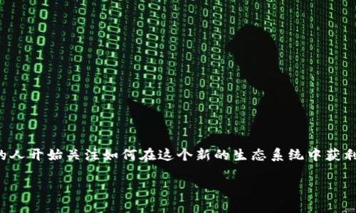 在现代金融和技术的交汇处，区块链投机正逐渐成为一个热门话题。随着加密货币和去中心化金融（DeFi）的兴起，越来越多的人开始关注如何在这个新的生态系统中获利。然而，区块链投机究竟是什么？它的背后有什么样的逻辑和风险？本文将深入探讨这些问题，帮助您更好地理解区块链投机。

区块链投机：揭开数字资产市场的神秘面纱