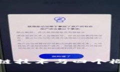 深入了解区块链技术与四个概念股票的关联