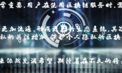 区块链技术无疑是近年来科技领域最热门的话题