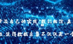 ## 什么是区块链数据采集？在如今这个数字化的