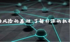 什么是区块链补涨？“补涨”这个词在区块链领